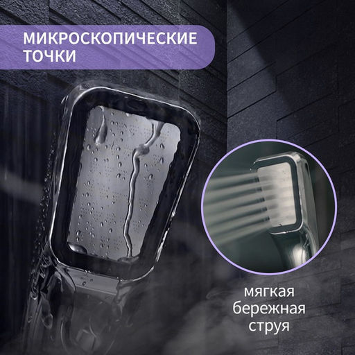 Лейка для душа ZEIN Z0211-1, пластик/нержавейка, 1 режим, микроскопические точки, цвет хром