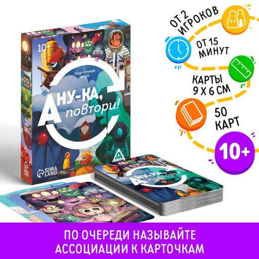 Карточная игра А ну-ка повтори!, 50 карт - Лас играс фото 5