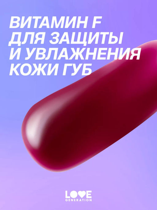 Love Generation Блеск для губ / Lipgloss Smile, *itch! тон 10  фото 10