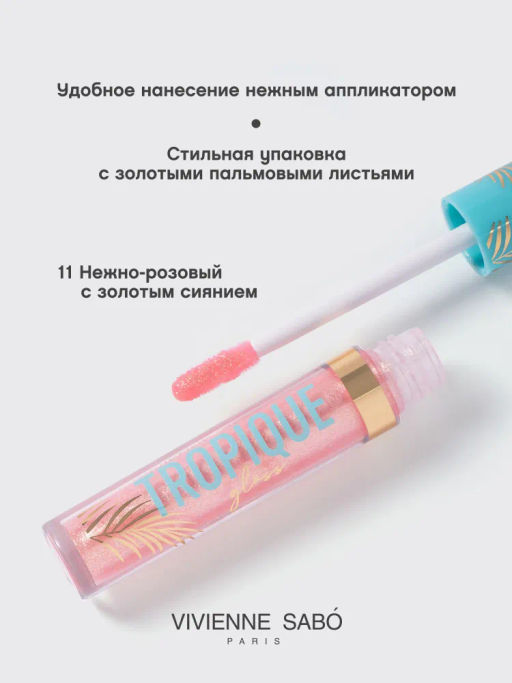 Vivienne Sabo Блеск для губ Tropique Gloss тон 11  фото 3