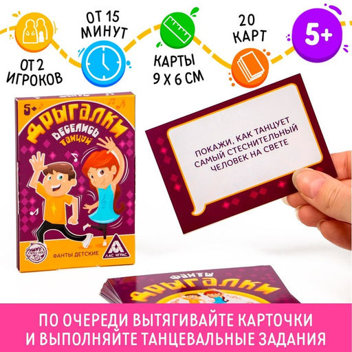 Цена за 2 шт. Фанты «Дрыгалки», танцевальные, 20 карт, 5+