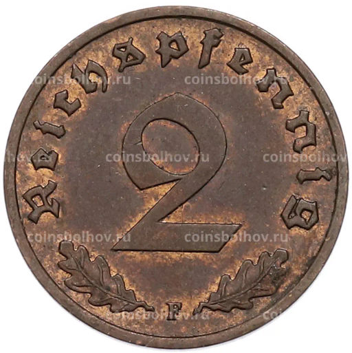 Монета 2 рейхспфеннига 1938 года F Германия