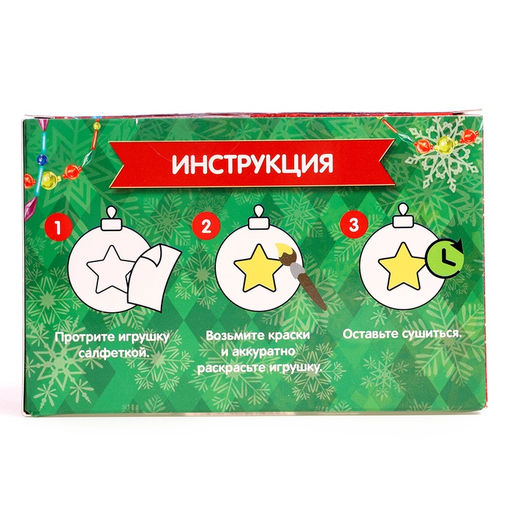 Ёлочные шары под раскраску на новый год «Новогодняя сказка», 2 шт., набор для творчества