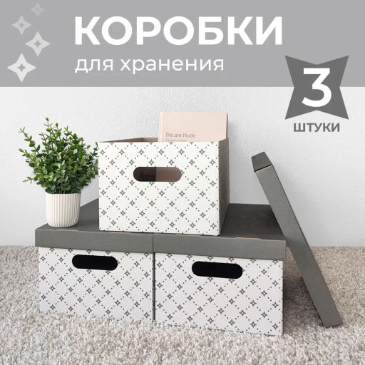 VAL BC-16 Короба картонные, 25*33*18.5 см, набор 3 шт., ДЕКОР, шт - Valiant фото 2