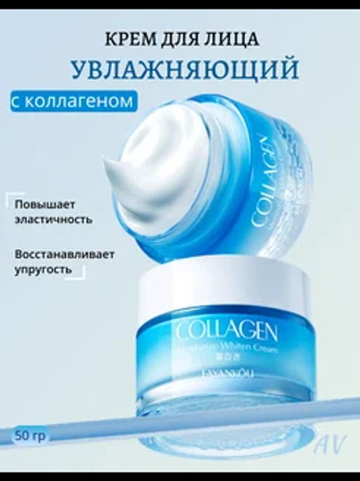 Увлажняющий крем для лица с коллагеном