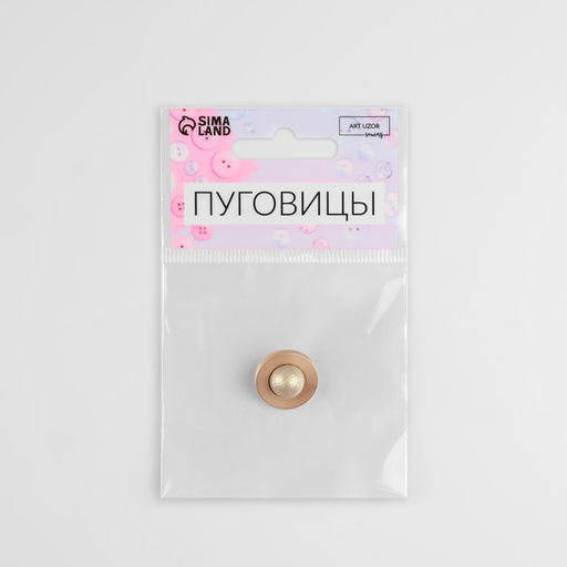 Цена за 5 шт. Пуговица металлическая на ножке «Сатурн», декоративная, d=18 мм, цвет бежевый, золотой
