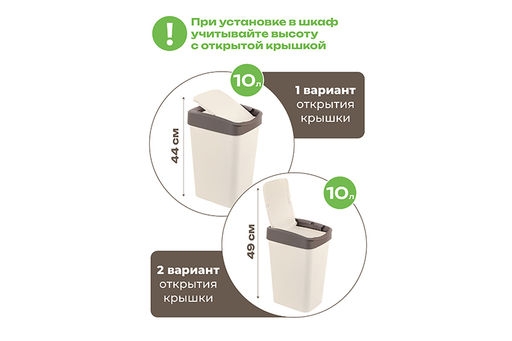 Ведро для мусора с подвижной крышкой 10 л 23,5*19,5*33,7 см Тандем слон.кость/шоколад (841026) - Elan gallery фото 3