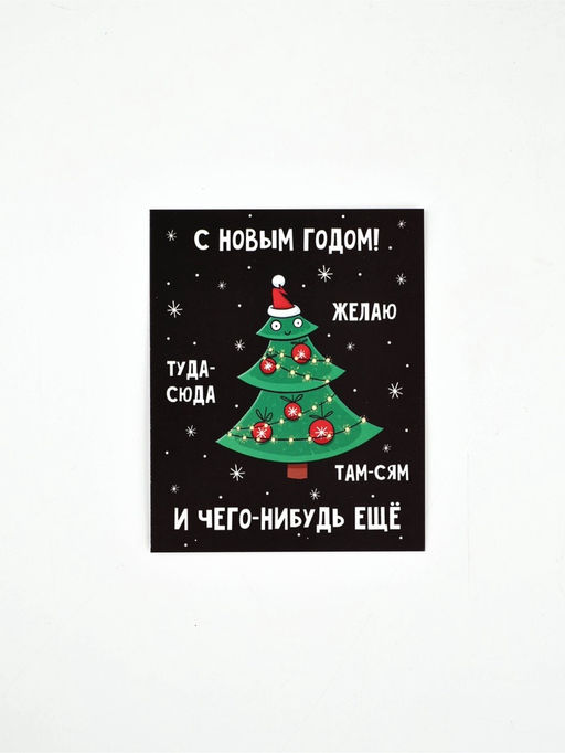 Цена за 20 шт. Открытка-мини С Новым годом, 8?10 см