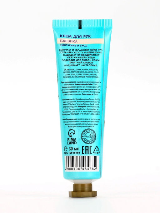 Цена за 3 шт. Крем для рук, смягчение и уход, аромат ежевики, 30 мл, URAL LAB  фото 6