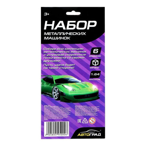 Набор металлических машин Автогонки, 6 шт. - Автоград фото 5