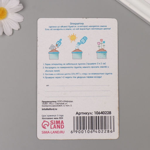 Цена за 2 шт. Открытка для выращивания «Арт Узор. Вырасти сам. Фламинго» с семенами, 10×15 см