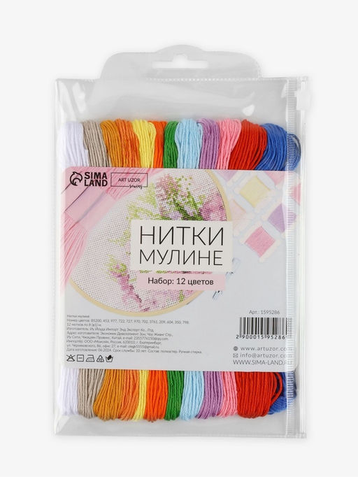 Цена за 2 шт. Нитки мулине №1, 8±1 м, набор 12 шт., разноцветные