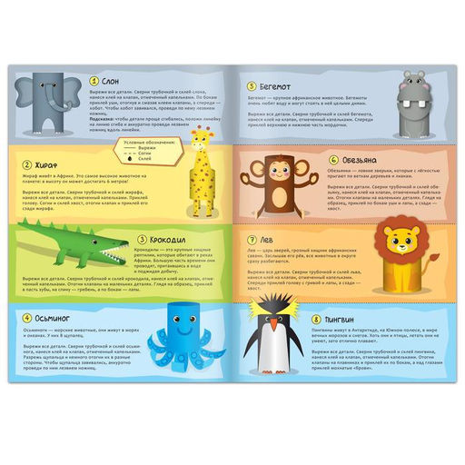Книжка-вырезалка Бумажные зверята. Зоопарк, 20 стр., формат А4 - Буква-Ленд фото 6