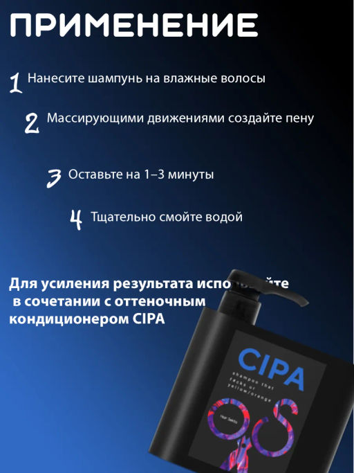 Шампунь нейтрализующий теплые оттенки для волос CIPA 500мл HAIR SEKTA  фото 3