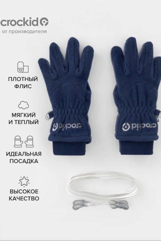 Crockid _ ФЛ 10001/25/58 ГР перчатки дет