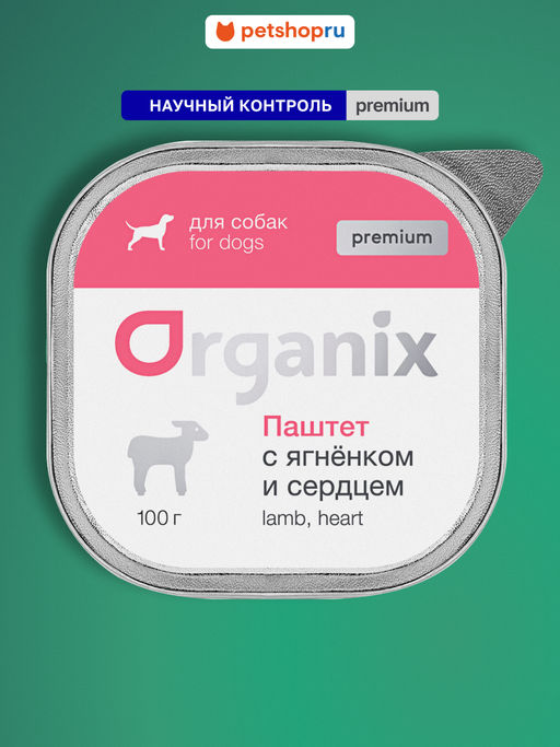 Премиум паштет для собак с мясом ягненка и сердцем. 65% 23нф21