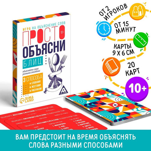 Цена за 2 шт. Настольная игра «Просто объясни блиц», 20 карт, 10+
