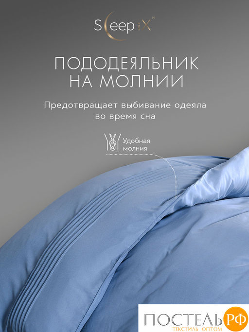 SleepiX МИОКО син КПБ 220х240-1/230х250-1/50х70-2 /70х70-2, 6пр, 70% бамб. / 30% хл.