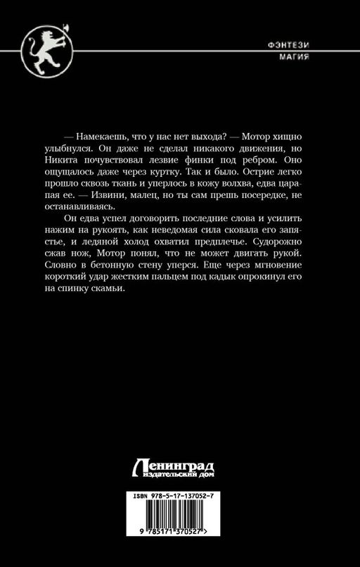 Найденыш. Столкновение Стихий