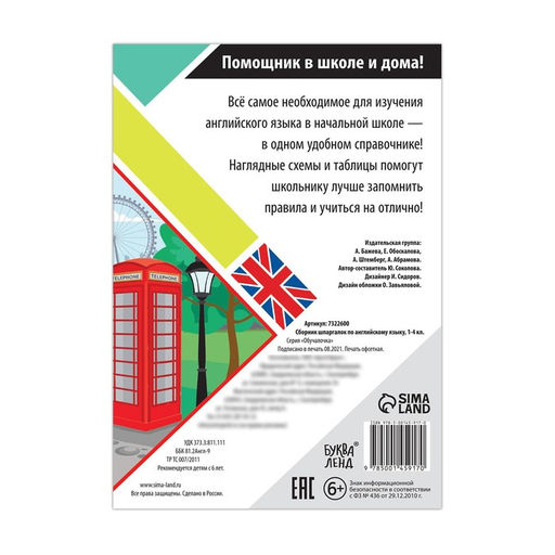 Сборник шпаргалок по английскому языку, 14 кл., 60 стр. - Буква-ленд фото 6
