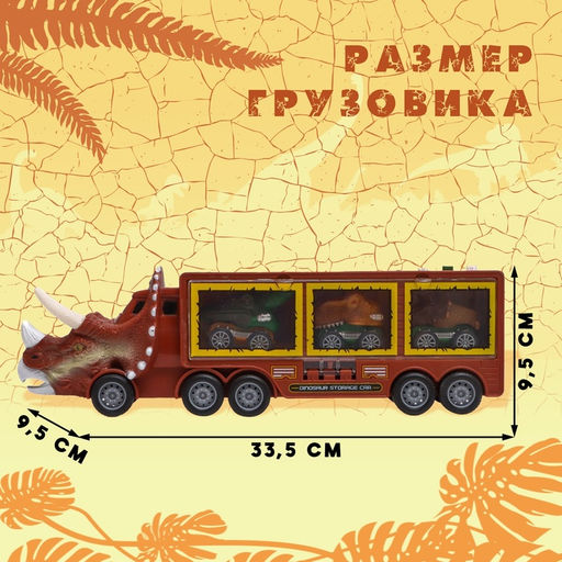 Грузовик инерционный Динозавр, с 3 машинами, световые и звуковые эффекты - Simaland фото 2