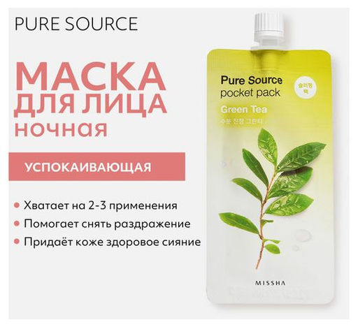 MISSHA Маска кремовая ночная с экстрактом зеленого чая 10 мл, 1 шт  фото 2