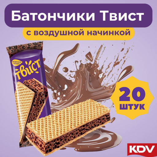 Батончик Твист, вафельный с шоколадной начинкой, 22,5 г (упаковка 20 шт.) - Яшкино фото 3