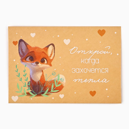 Конверты, набор Открой, когда..., 13?9 см