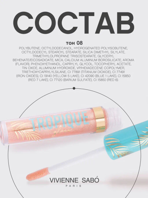 Vivienne Sabo Блеск для губ Tropique Gloss тон 08  фото 10