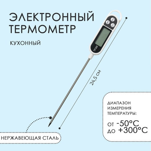 Термометр (термощуп) кухонный, электронный, на батарейках, белый - Simaland фото 8