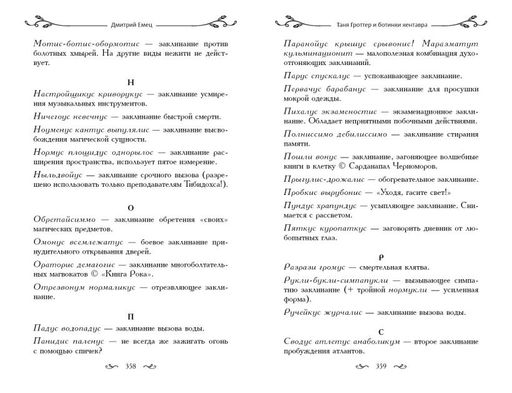 Таня Гроттер и ботинки кентавра (#8)