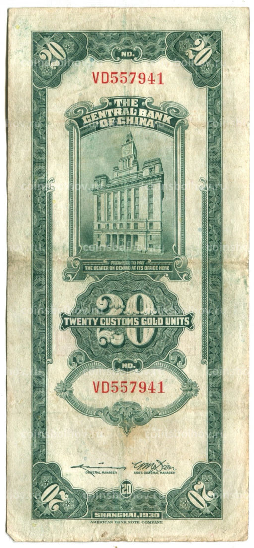 Банкнота 20 золотых таможенных единиц 1930 года Китай