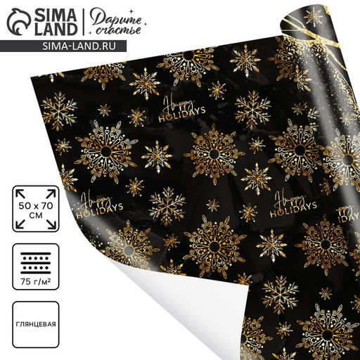 Цена за 8 шт. Упаковочная бумага на новый год Happy holidays, 50×70 см, глянцевая
