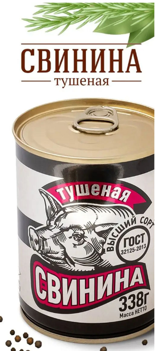 Скопинский Свинина тушёная ГОСТ в/с 325гр