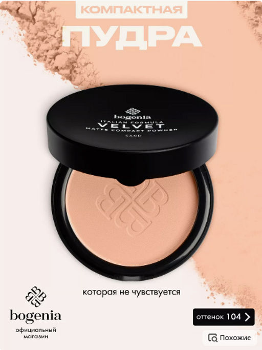 Bogenia BG640 Пудра компактная Powder compact тон 101 12 гр - Golden rose фото 4