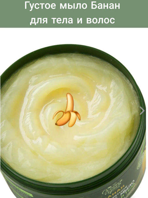 О.СЕРИЯ д/волос и тела густое мыло 500мл Банан, увлажнение и сияние