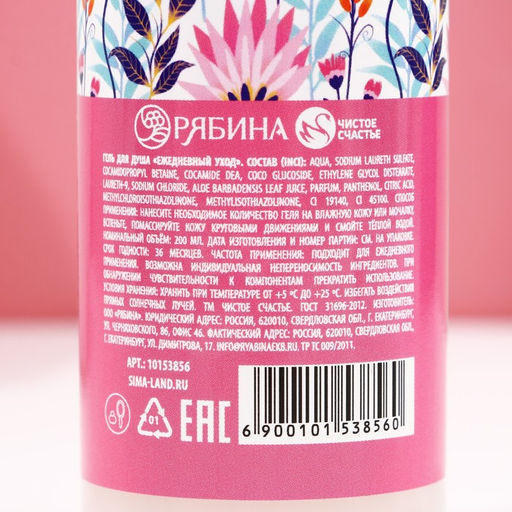 Гель для душа Цвети от счастья!, 250 мл, аромат сладкой ванили, Чистое счастье  фото 3