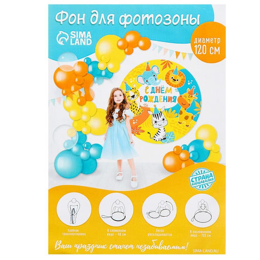 Фон для фотозоны Животные - Страна карнавалия фото 5