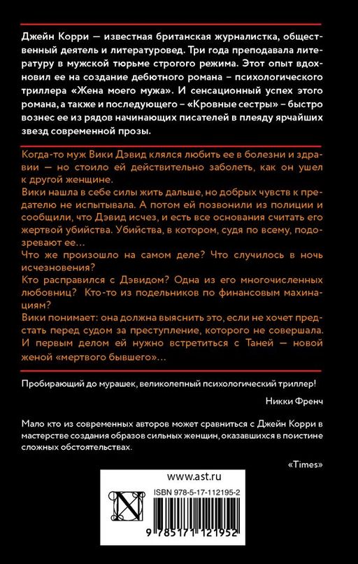Ваш муж мертв