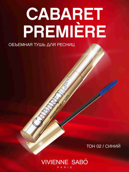 Vivienne Sabo Тушь для ресниц Cabaret premiere 02 синий