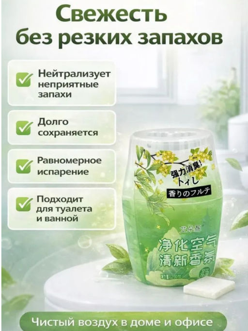 Жидкий освежитель воздуха с цветочным ароматом, 260 мл