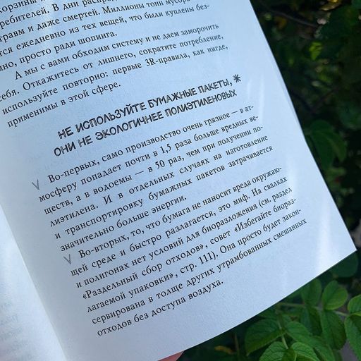 ZERO WASTE CHALLENGE. 155 шагов к осознанной жизни