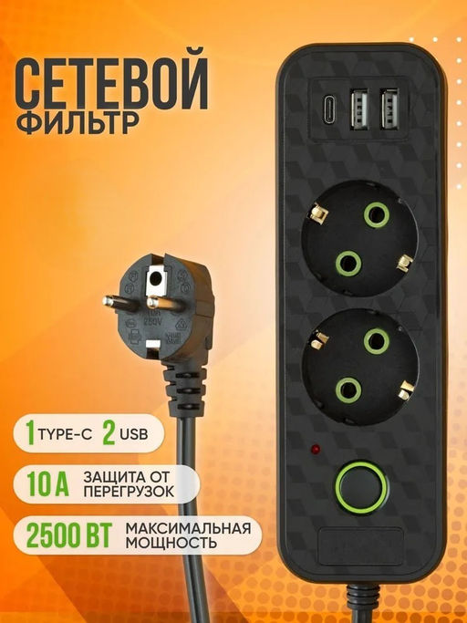 Сетевой фильтр 2 розетки, 5м, 2 * USB + Type-C (HG-7502) 2500 Вт, черный
