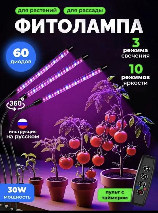 Фитолампа 3 трубки, для растений, 3 режима