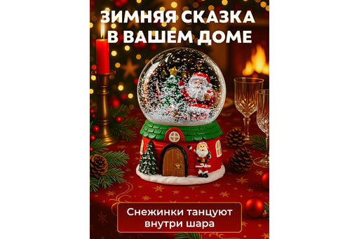Новогодний шар со снегом 8*8*12,5 см Дед Мороз с собачкой музыкальный, с подсветкой - Elan gallery фото 5