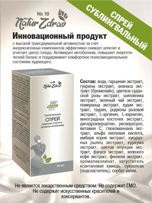Концентрат №18 Активатор метаболизма супрессант аппетита, банка Пэт, спрей сублингвальный 30 мл - Ambrella фото 3