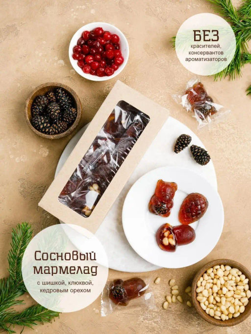 Мармелад сосновый ассорти (с клюквой, сосновой шишкой, кедровым орехом) флоу-пак крафт-коробка 250 г - Территория тайги фото 2