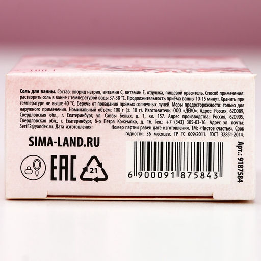 Соль для ванны «Тепла и уюта!», 100 г, аромат розы, Чистое счастье