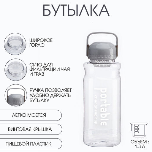 Бутылка для воды, 1.3 л, Portable - Simaland фото 5