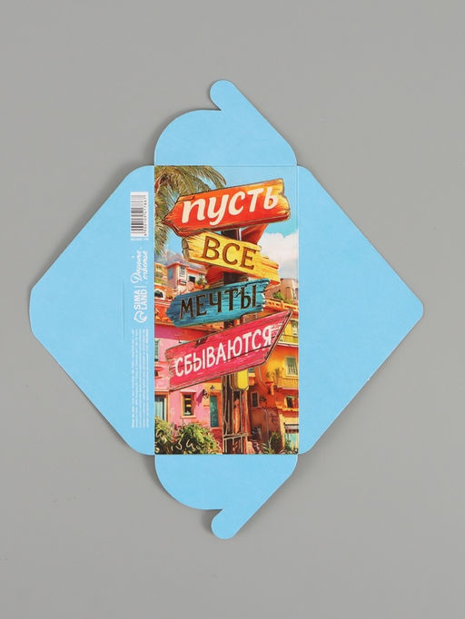 Цена за 10 шт. Конверт для денег «Мечты сбываются», тиснение, 16.5×8 см